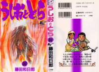BUY NEW ushio & tora - 179315 Premium Anime Print Poster